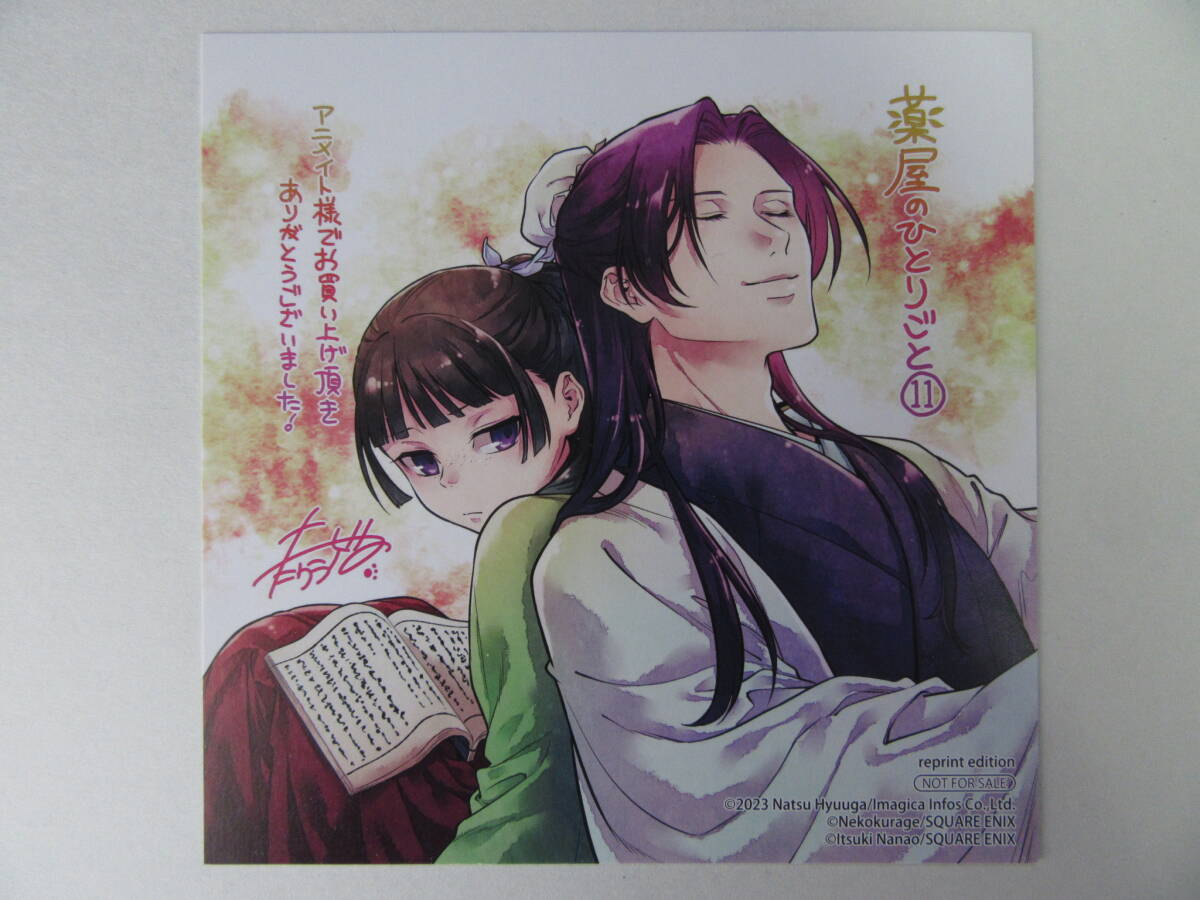 薬屋 の ひとりごと サンデー ネタバレ 薬屋のひとりごと 9巻