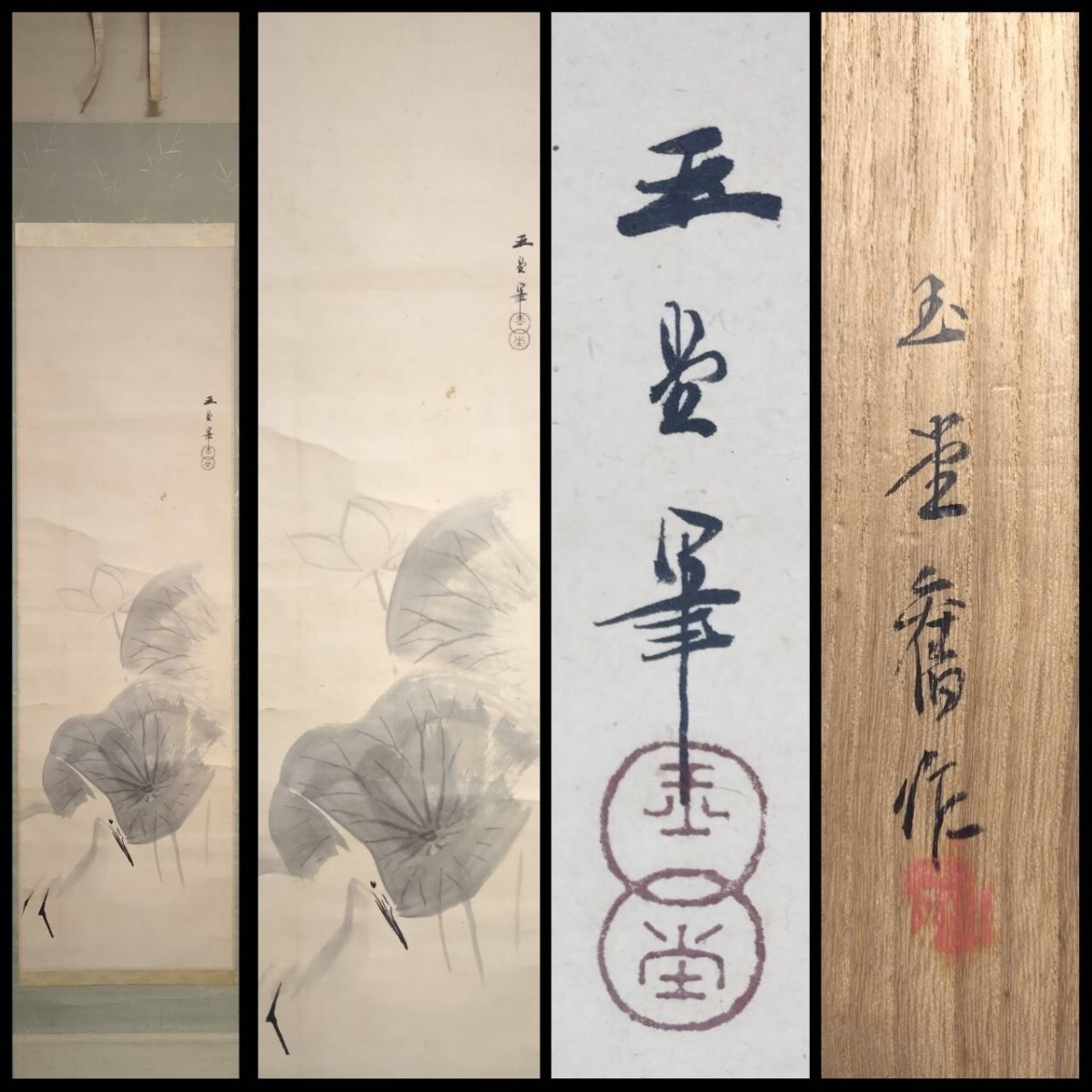 川合玉堂　　　水墨画（淡彩）　　春雪 川合玉堂水墨画（淡彩）春雪