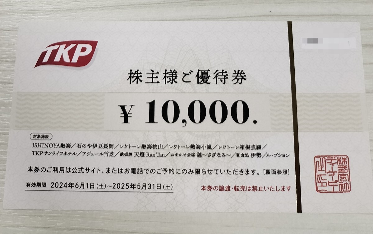 TKP ティーケーピー 株主優待 株主様ご優待宿泊券 TKP ティーケーピー 株主優待 株主様ご優待宿泊券