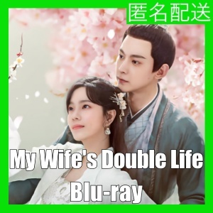 【目立った傷や汚れなし】『My Wife's Double Life（自動翻訳）』『森』『中国ドラマ』『PY』『Blu-ray』『IN』★6