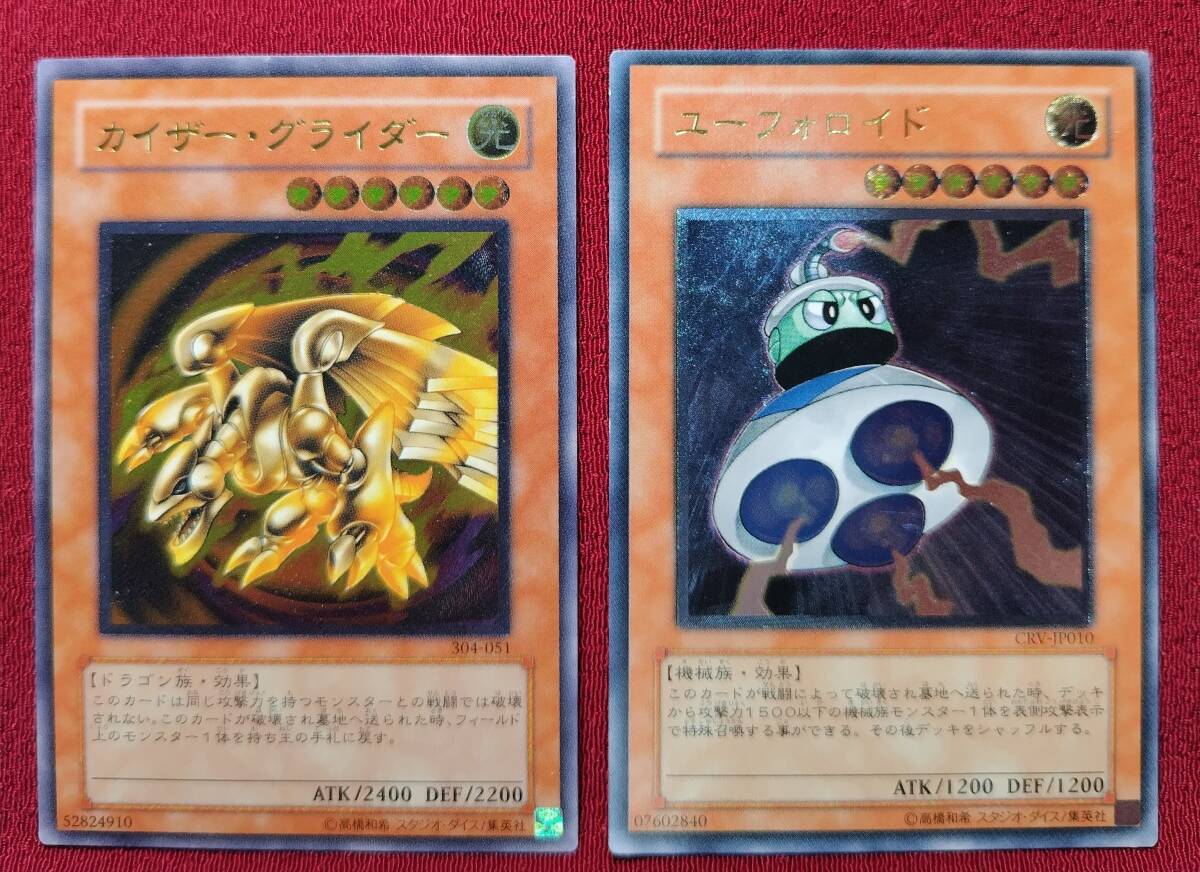 遊戯王 カイザー・グライダー レリーフ アルティメット カイザー