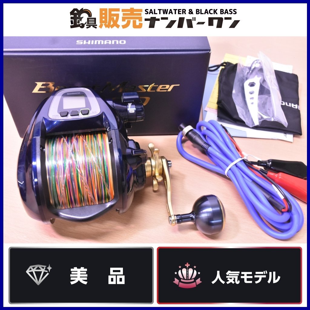 未使用】SHIMANO シマノ ビーストマスター MD6000 電動リール