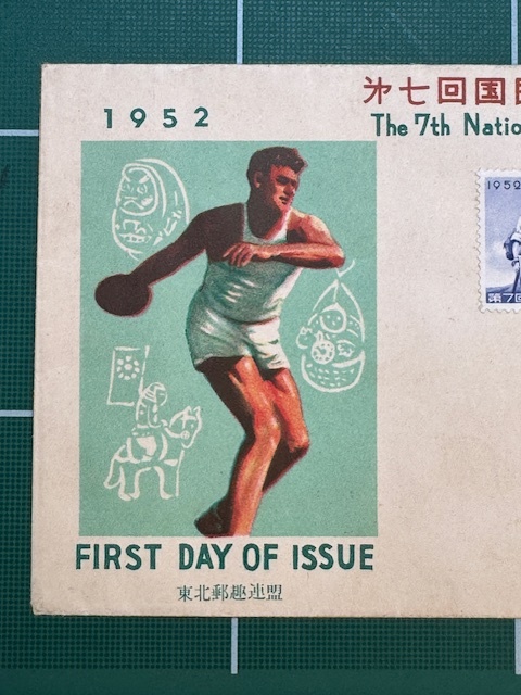 日本　1952年　＃記230　第7回国民体育大会記念切手シート　