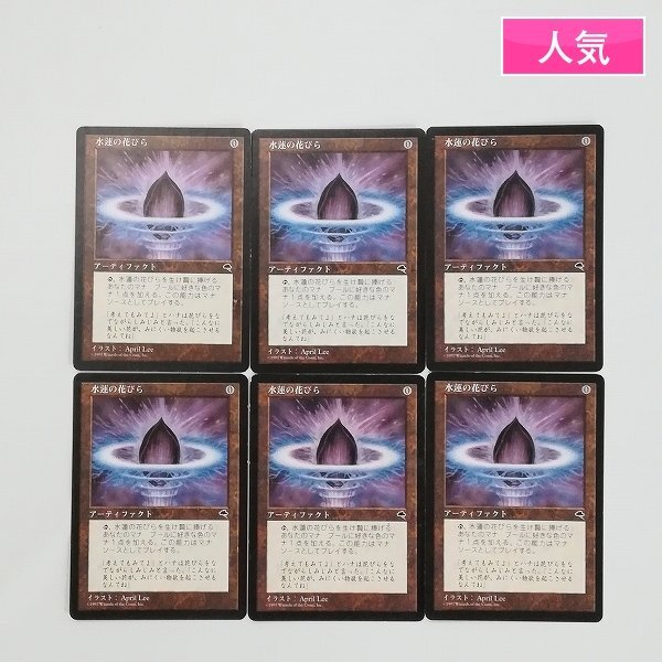 水蓮の花びら Lotus Petal　日　4枚セット　JP　TMP Lotus Petal/水蓮の花びら 4枚セット