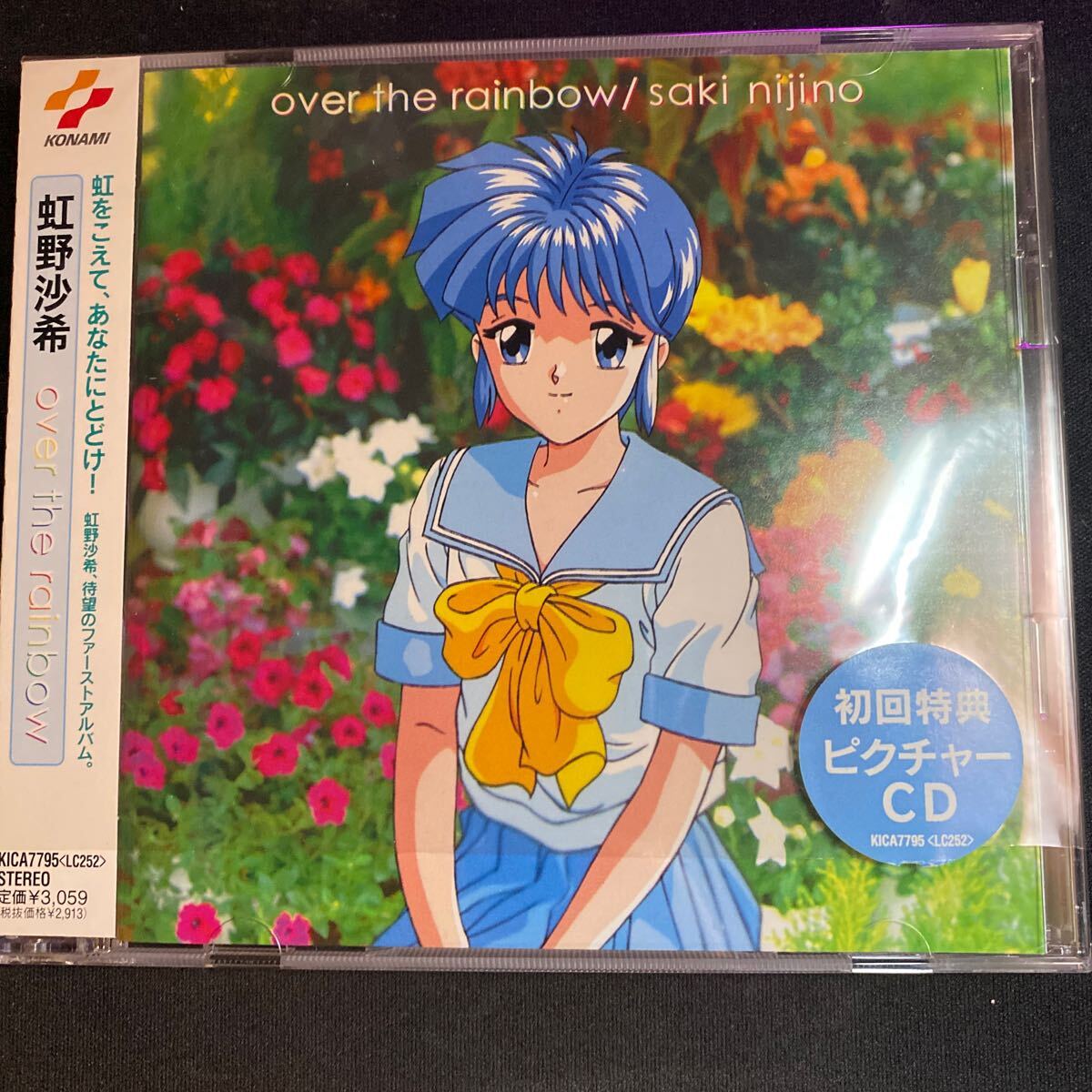 週刊ファミ通 抽プレ当選品 ときめきメモリアル 虹野 沙希 バレンタインカード Amazon.co.jp: ときめきメモリアル ノーブルアート 虹野沙希