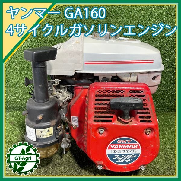 ヤンマー ガソリンエンジン 4サイクル GA220 フィンガースタート