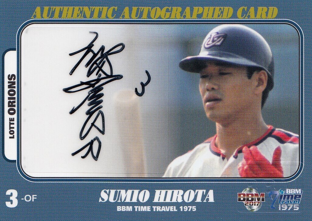 BBM・広島東洋カープ・高橋慶彦・直筆サイン入りユニフォーム