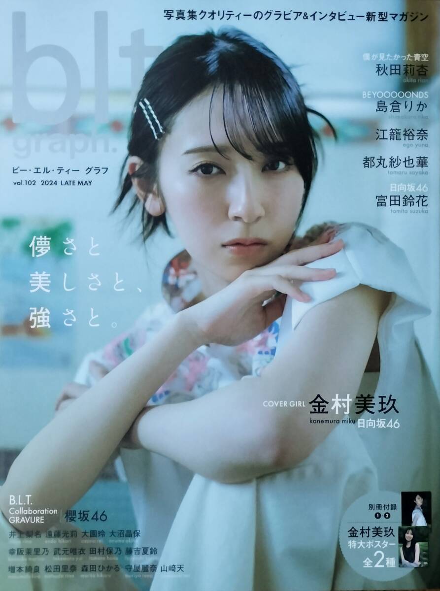 髙橋ひかる 高橋ひかる　直筆サイン入り 写真パネル　blt graph. 髙橋ひかる 高橋ひかる 直筆サイン入り 写真パネル blt graph