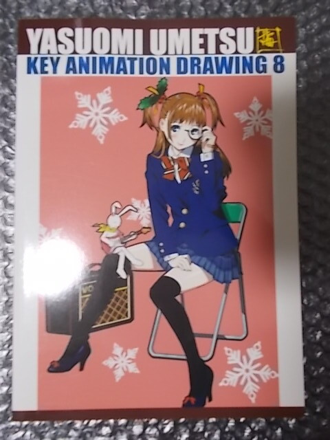 しし座流星軍(梅津泰臣/『YASUOMI UMETSU KEY ANIMATION DRAWING 14