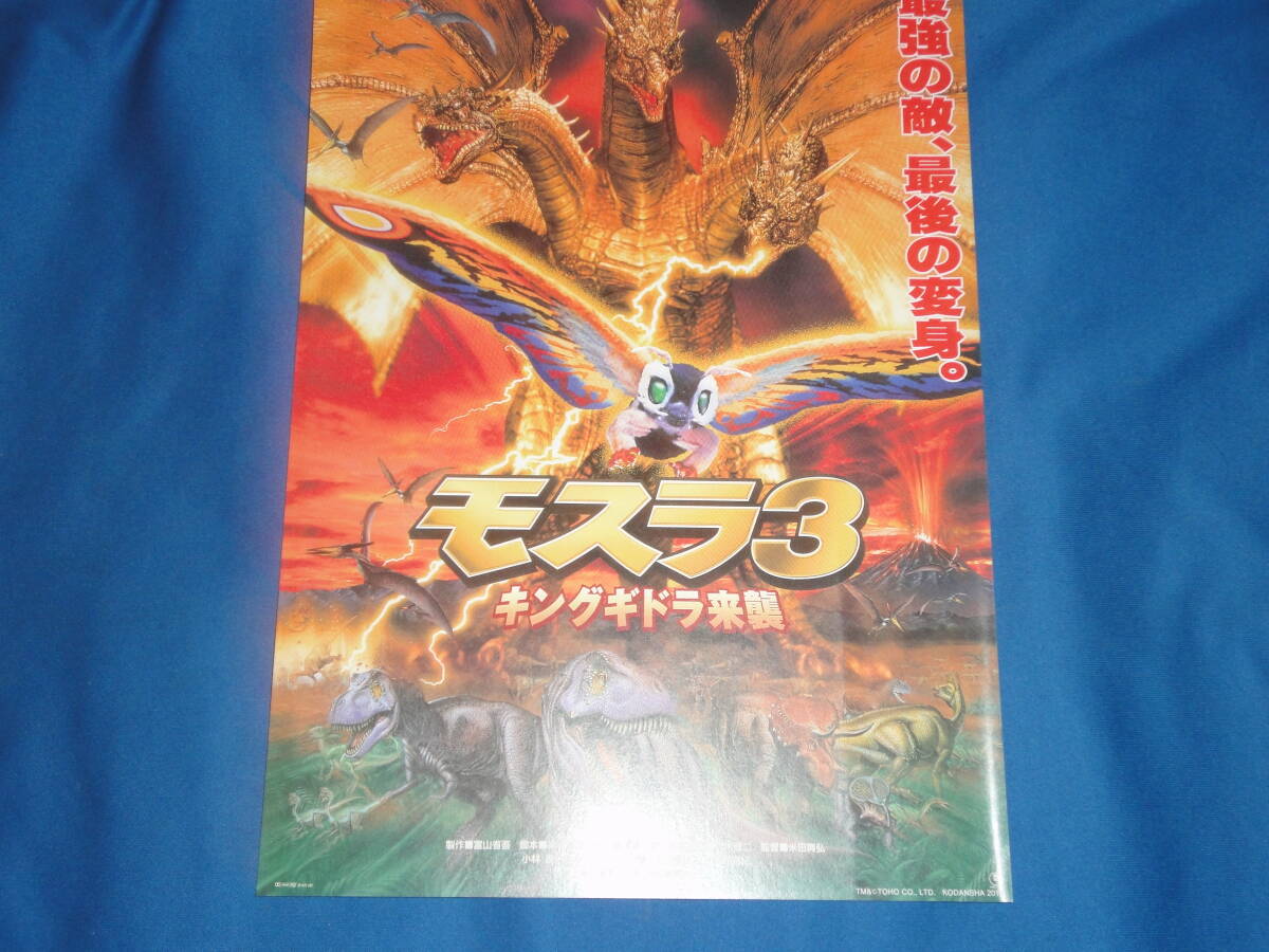 モスラ3 キングギドラ来襲】エリアスのトライアングル3点セット モスラ
