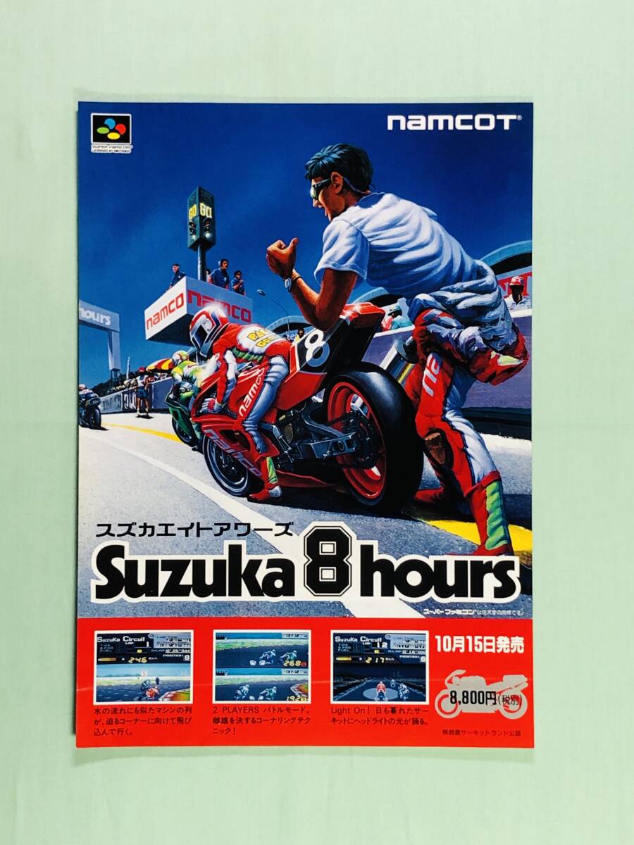 中古】ナムコ/NAMCO スズカエイトアワーズ SUZUKA 8 HOURS 現状渡し