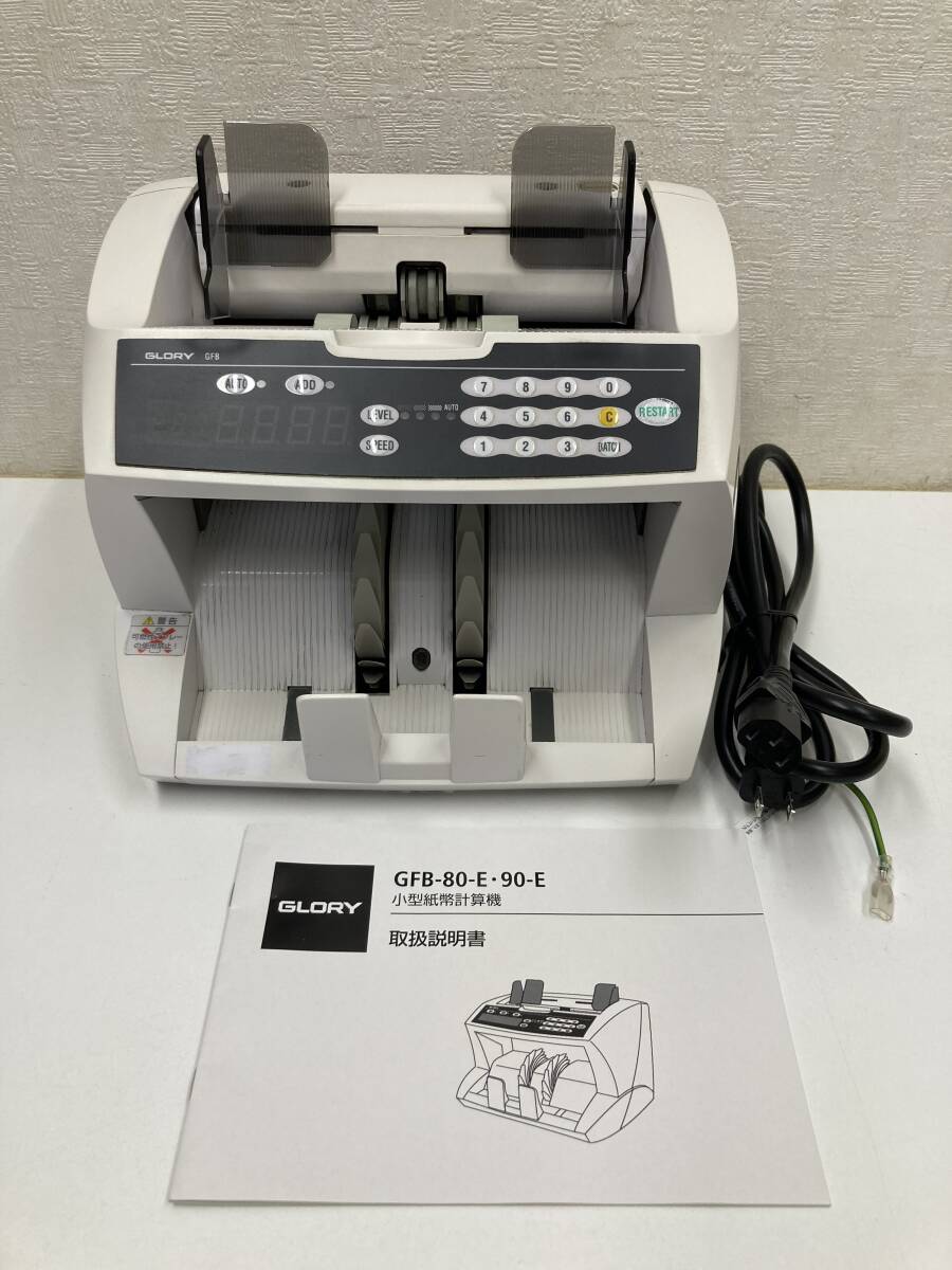 GLORY 小型紙幣計算機 GFB-80-E 小型紙幣計数機 GFB-80-E 【公式通販】
