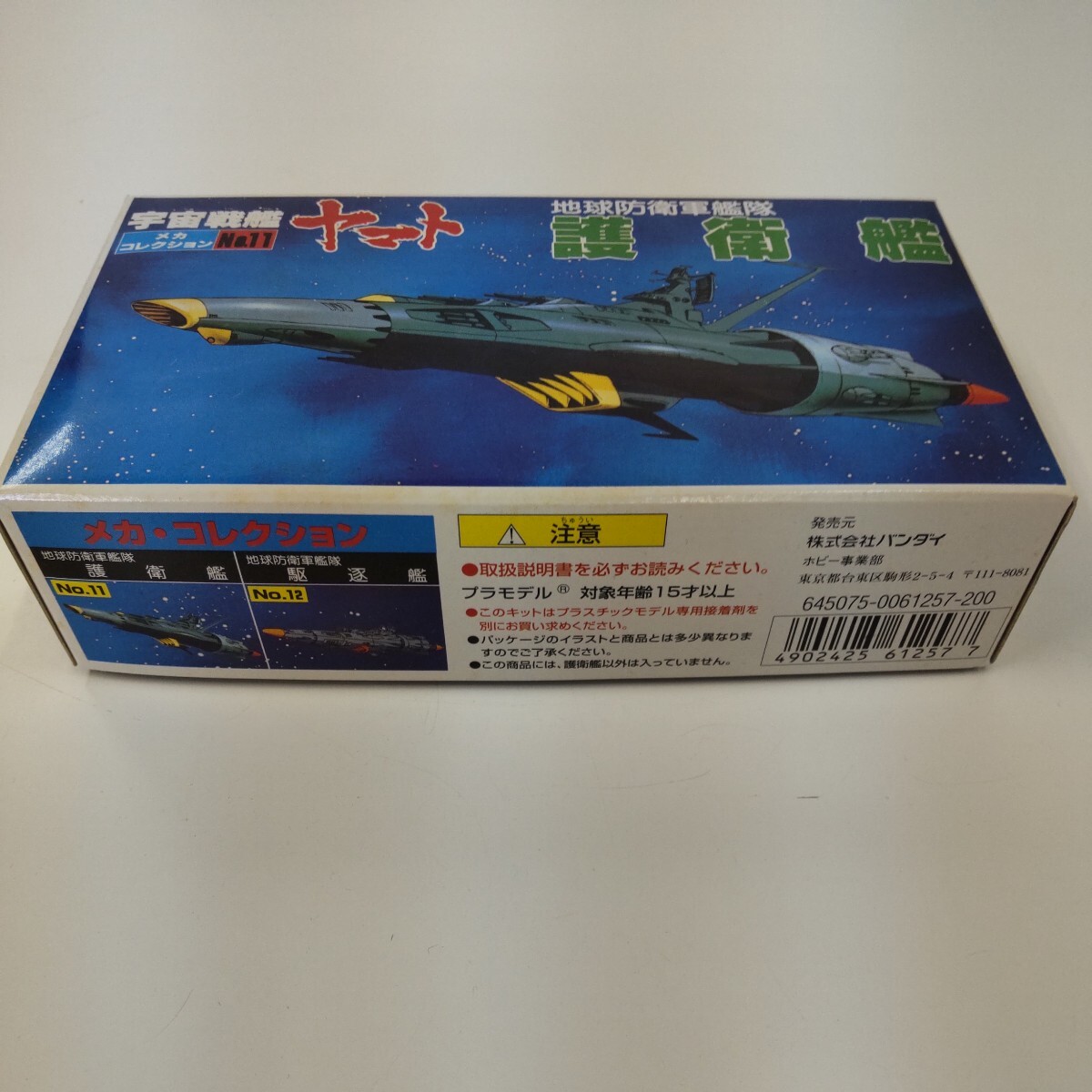 宇宙戦艦ヤマト　バンダイ　メカコレクション （地球防衛軍セット） メカコレクション 地球防衛軍 巡洋艦 宇宙戦艦ヤマト プラモデル