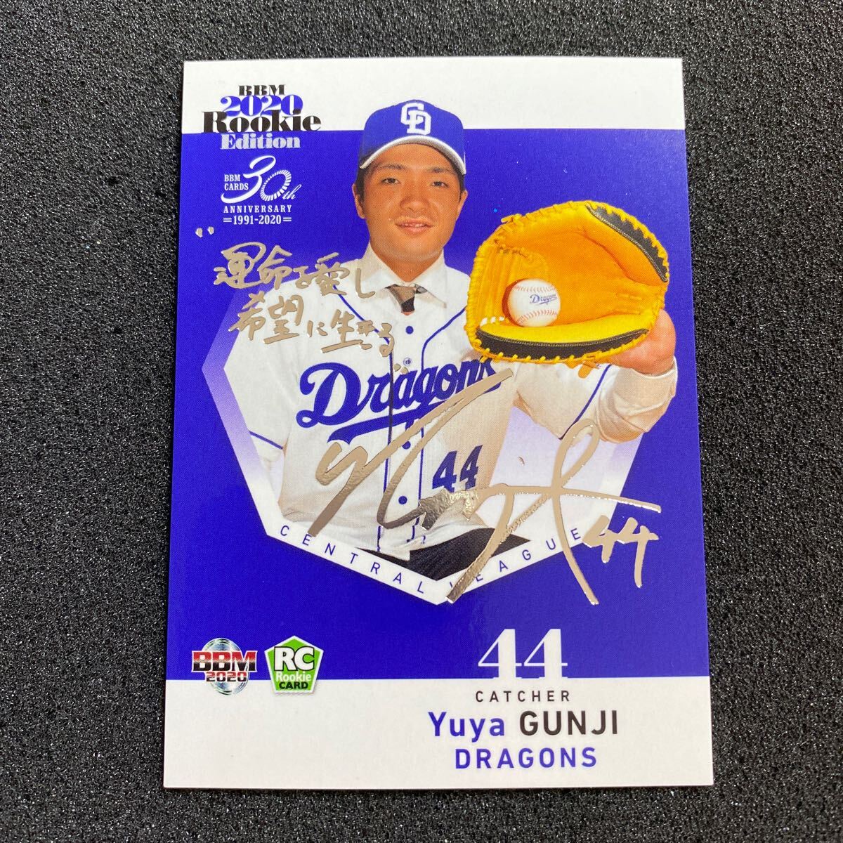 北海道日本ハムファイターズ - 郡司裕也 北海道日本ハムファイターズ 直筆サインカード BBM FUSION 郡司裕也 北海道日本ハム 直筆サインカード BBM 2023 つぶやき