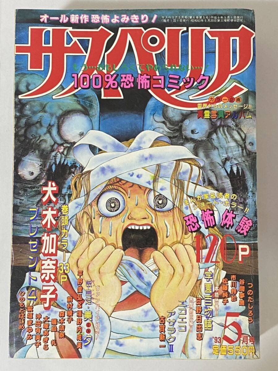 つのだじろう　うしろの百太郎　他　まとめ　エコエコアザラク　古賀新一 ☆『エコエコアザラク』2019展 in OSAKA ～令和最初のホラー