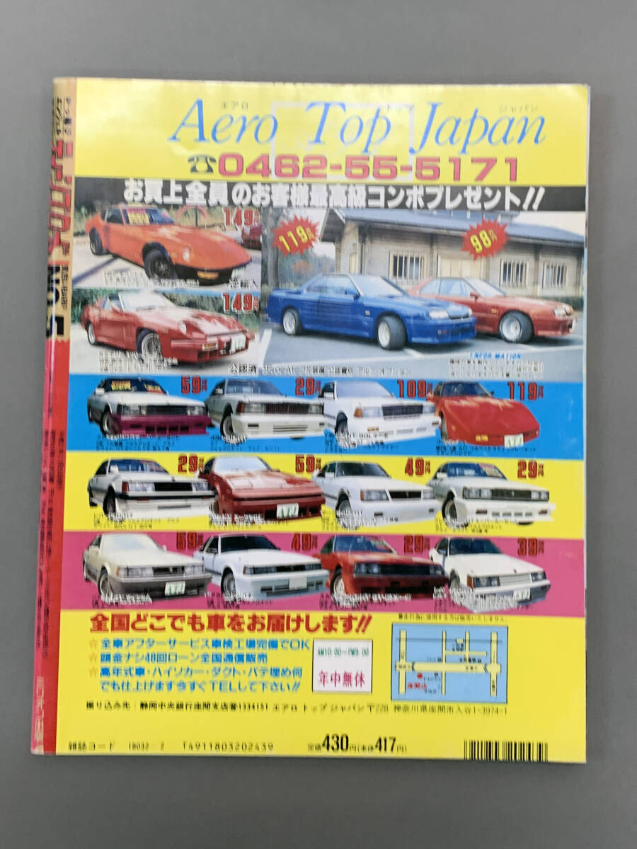 ［激レア］非売品　ティーンズロード　写真集　1998年1月5日発行 傷や汚れあり】ティーンズロード1990.1月号創刊第5号巻頭,東松山,紫優
