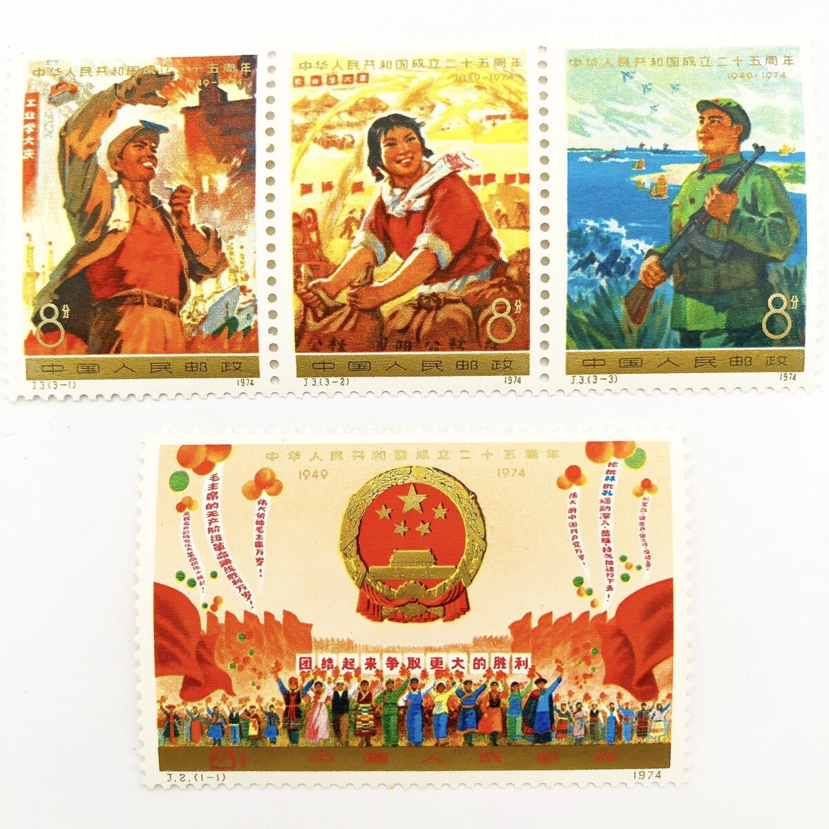 中国の未使用切手 ☆未使用 1円スタート レア中国切手】1974．10．1中華