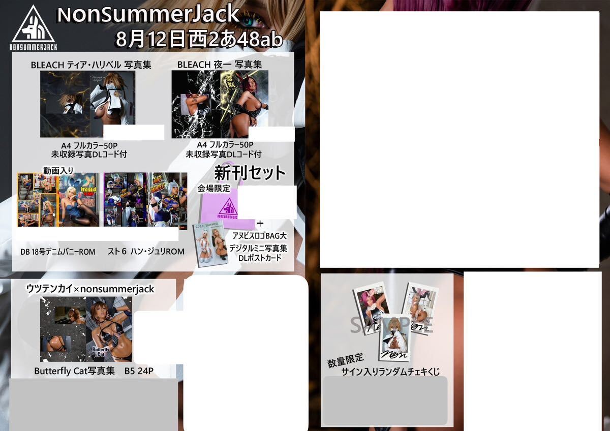 コミケ c104 新作 会場限定】nonsummerjack ノンサマジャック