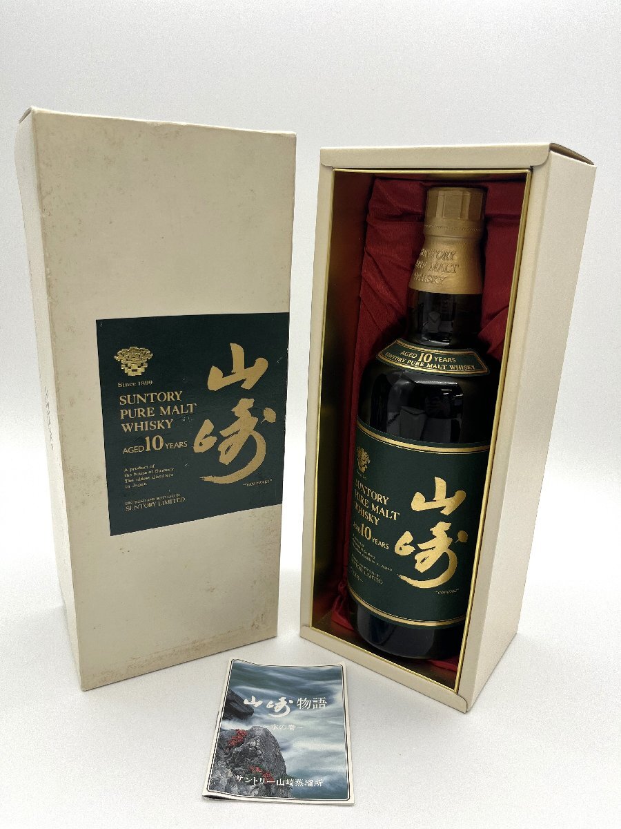 サントリー 未開栓 山崎10年 シングルモルト サントリー 未開栓 山崎10