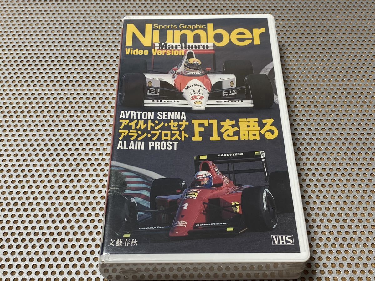 文藝春秋 Number アイルトン・セナ アラン・プロスト 852 F1を