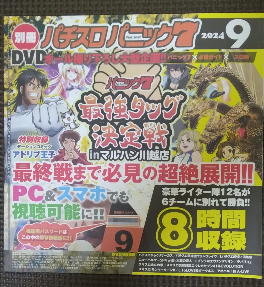 パチスロ ぱちんこToLOVEる ダークネス 非売品 ポスター 2枚