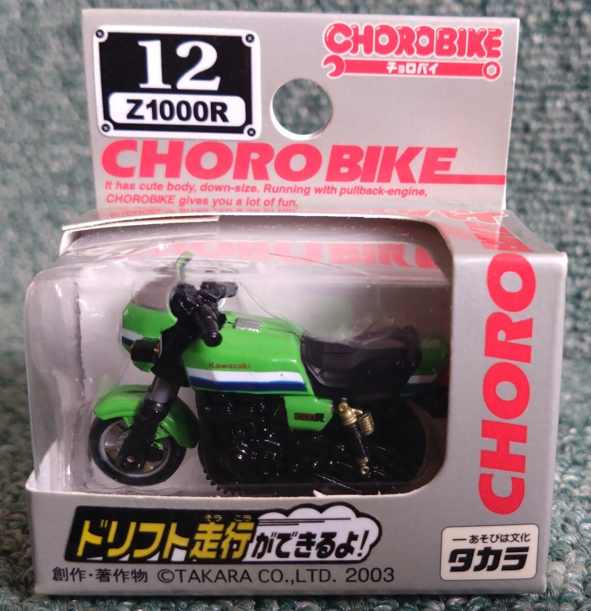 未開封】70's CHOROBIKE チョロバイコレクション 12個セット KAWASAKI