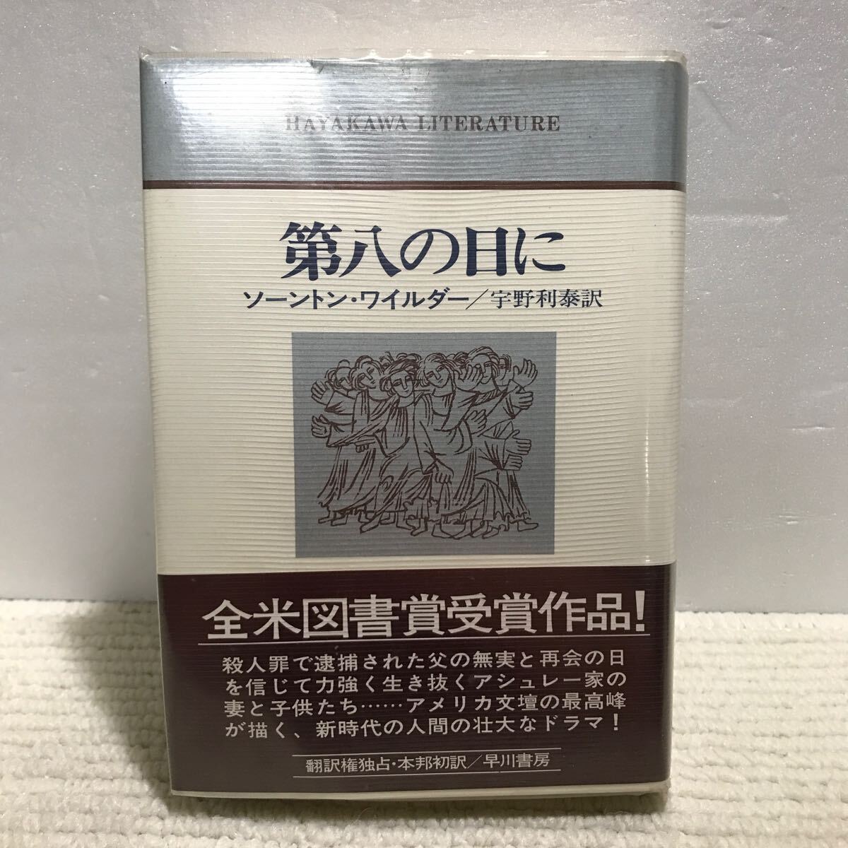 ハヤカワ・リテラチャー】エミール・アジャール『これからの一生 