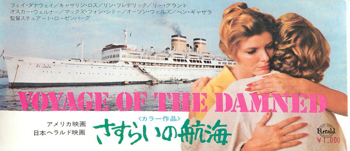 pf02446半券『さすらいの航海』フェイ・ダナウェイ　オスカー・ウェルナー　マックス・フォン・シドー　オーソン・ウェルズの1番目の画像