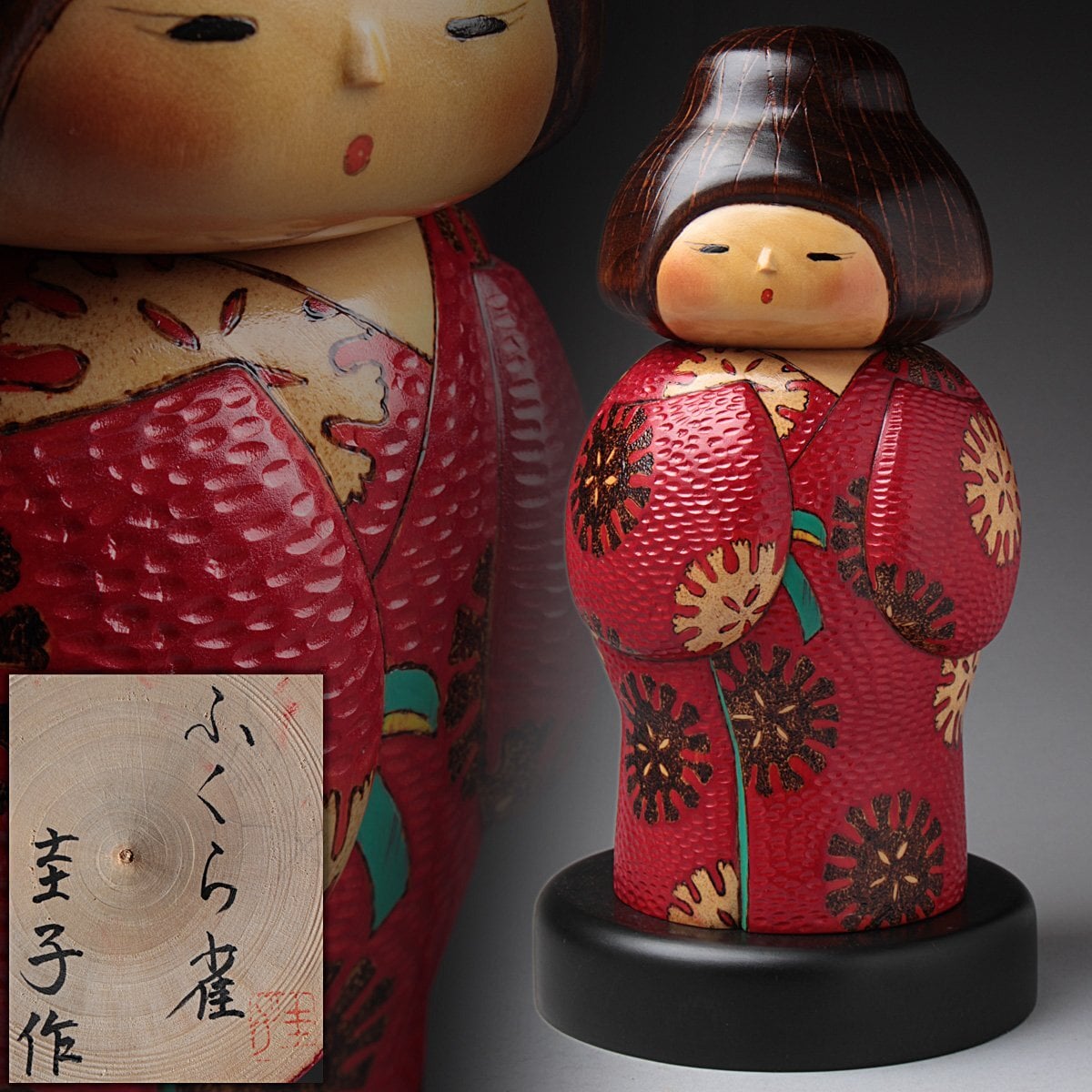 重厚感 美 宮島 無筆 Muhitsu こけし 創作 kokeshi doll 重厚感 美