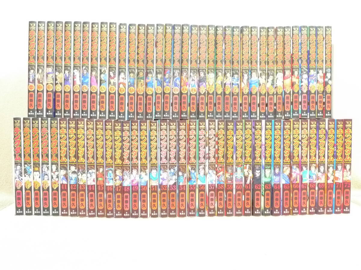 キングダム 全巻セット 【1巻〜72巻】（やや傷や汚れあり