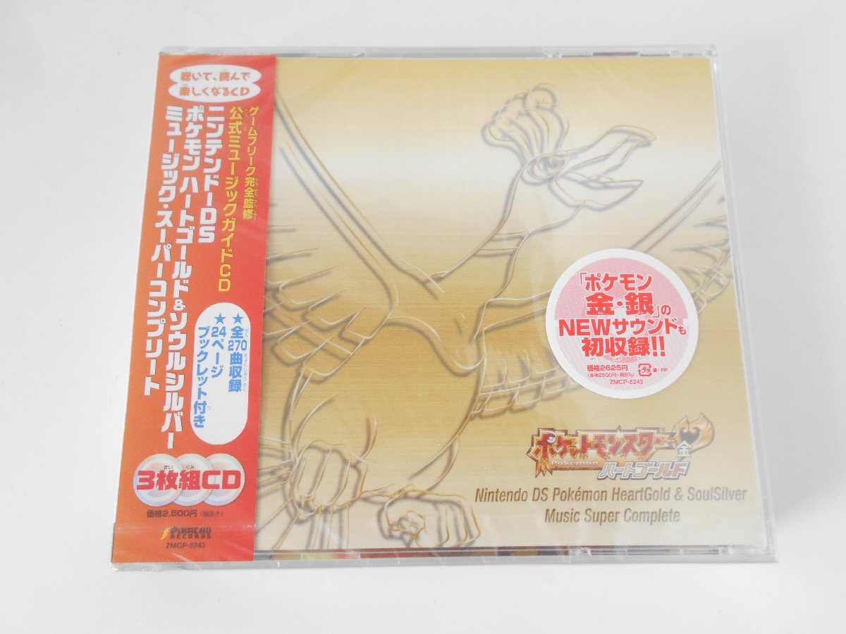 ニンテンドーDS「ポケモン ハートゴールド&ソウルシルバー