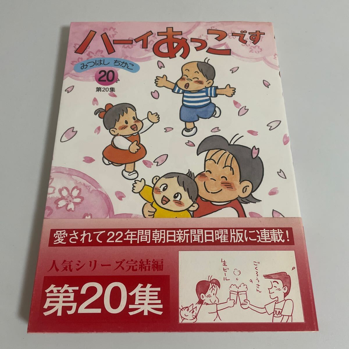ハーイあっこです 全20巻 （ハーイあっこです全巻(全20集