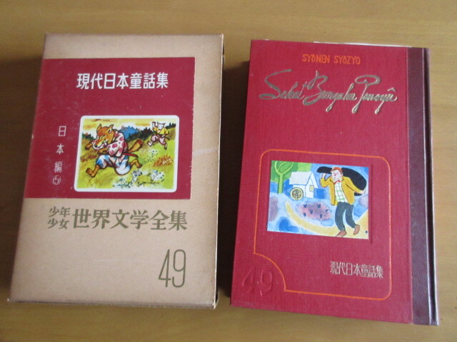 中古 小学館 国際版 少年少女世界文学全集 全25巻セット ケース入り
