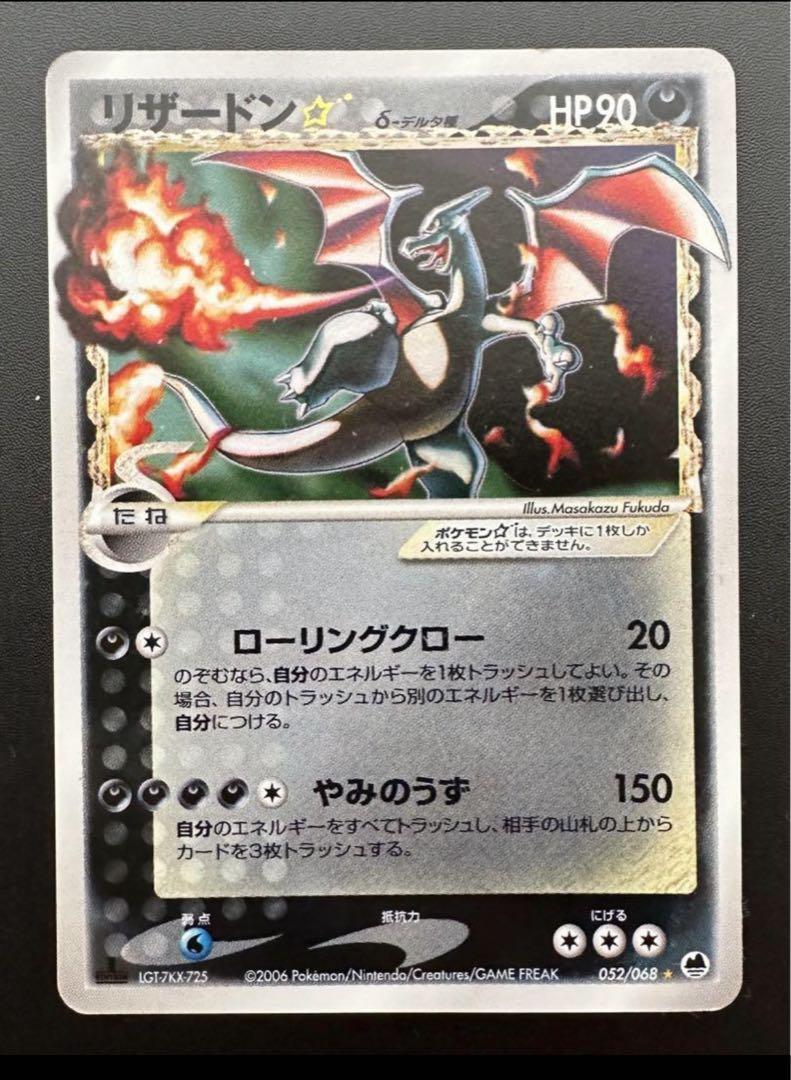 PSA10 デオキシス デルタ種 022/052 ホロンの幻影 PSA10 デオキシス デルタ種 022/052 ホロンの幻影 - メルカリ