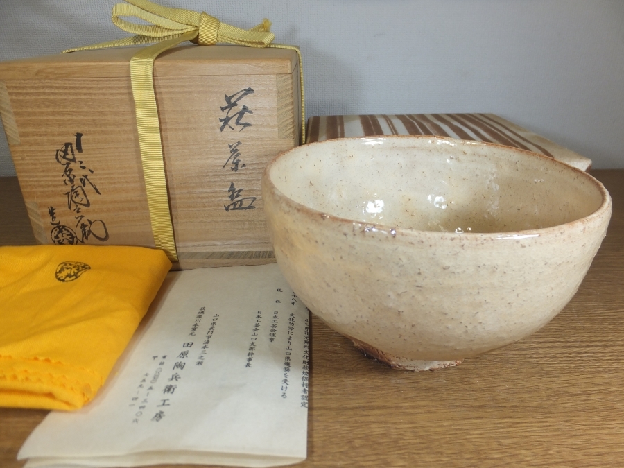 十二代 田原陶兵衛作 萩焼 茶碗 深川窯 共箱 十二