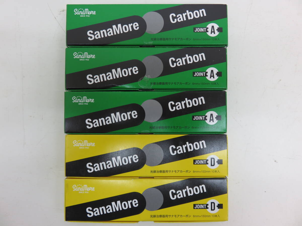 光線治療　サナモアジョイントカーボン　１０箱 ジョイントサナモアカーボン 1箱10本入り ：5,170円 （各種 A、B、C
