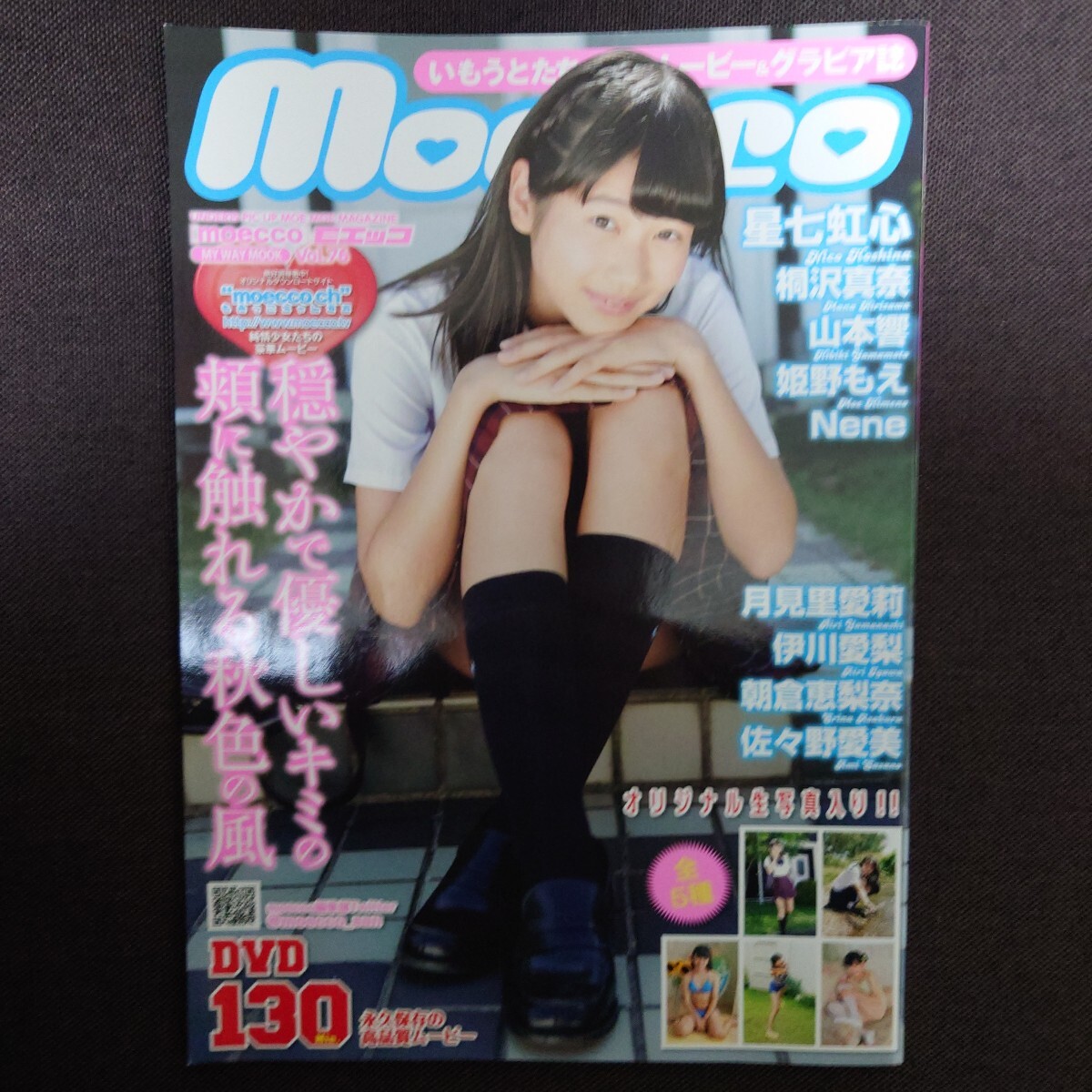 moeccol 目立った傷や汚れなし】モエッコ moecco vol.75 DVD開封済 姫野もえ 月見里愛莉 (有馬麻陽) 山本響 Nene 桐沢真奈 佐々野愛美  朝倉恵梨奈 鈴乃八雲 椿理穂の落札情報詳細 - Yahoo!オークション落札価格検索 オークフリー