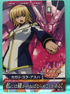 AC-21☆ガンダムトライエイジ☆カガリ・ユラ・アスハ (箔押し)☆OPR