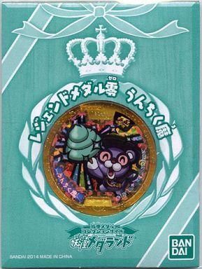 中古】妖怪メダル<br> [コード保証無し] ブシニャン レジェンド