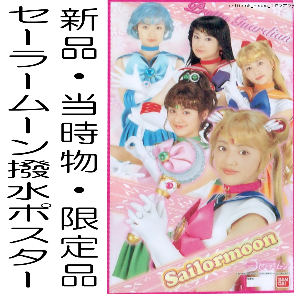 新品】美少女戦士セーラームーン 実写版 両面開き筆入◇セイカ◇新品未