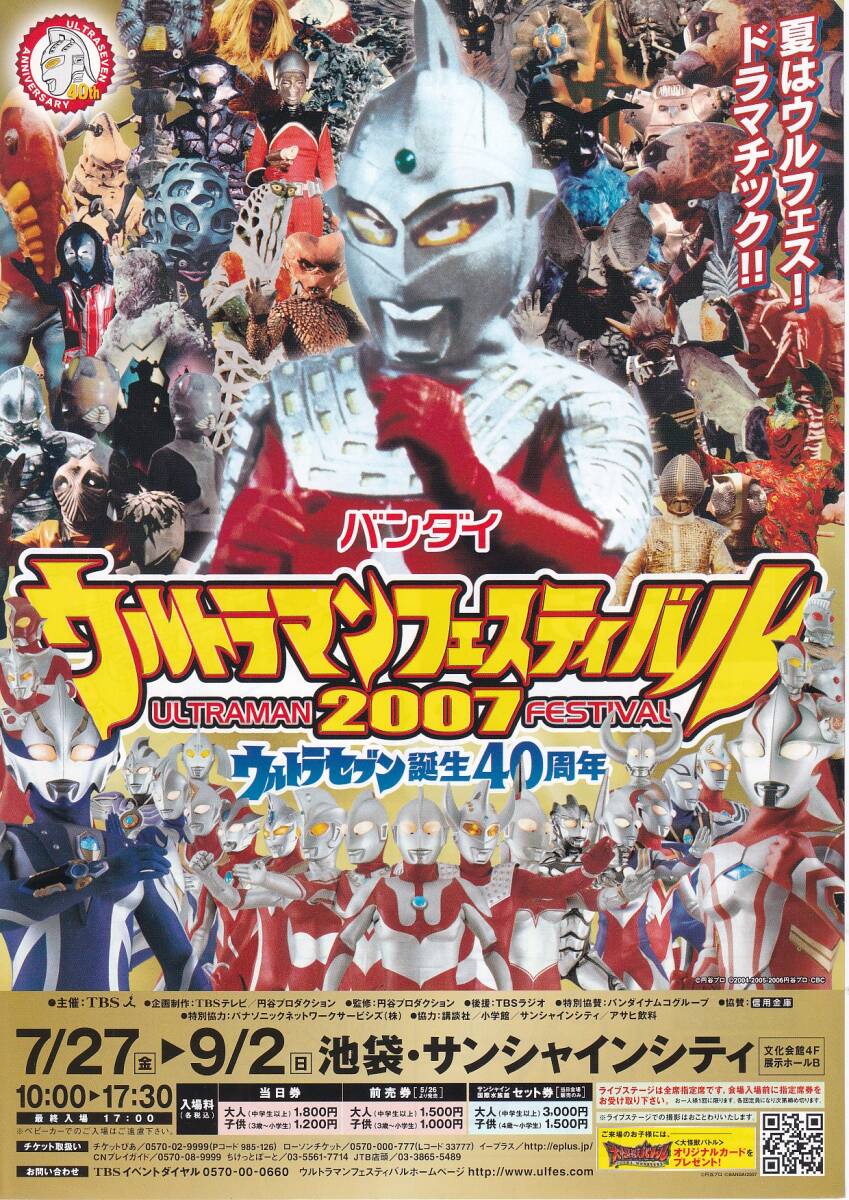 新品】ウルトラマンフェスティバル2019 第1部 特別入場券 チラシ付き