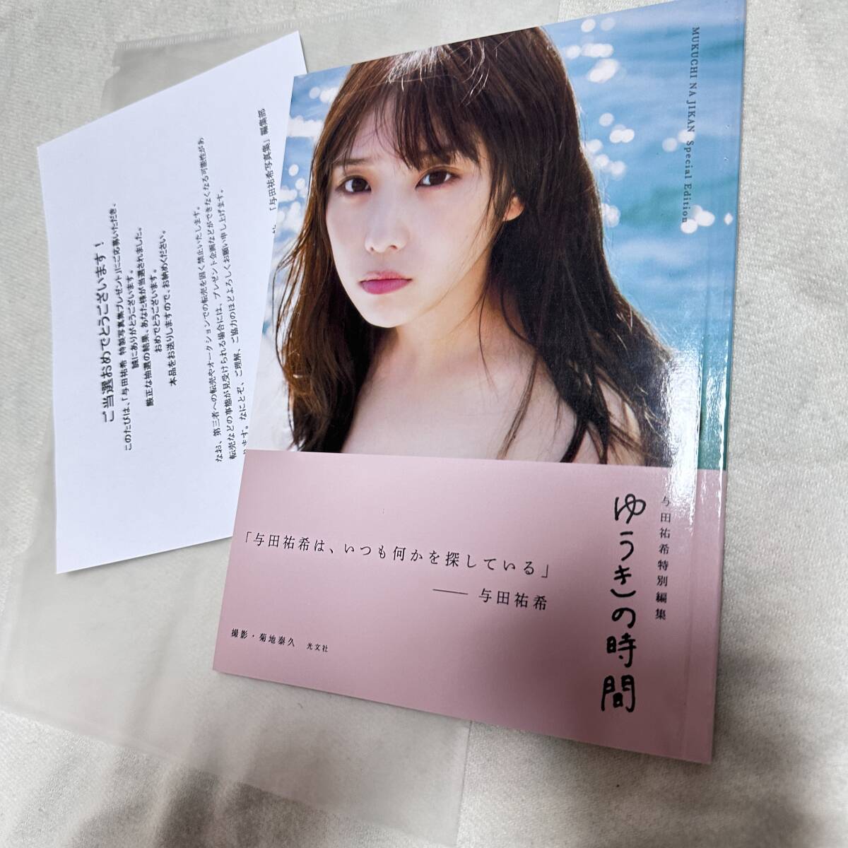 雪平莉左 とろける アザーカット写真集 200部限定当選品 しつこく