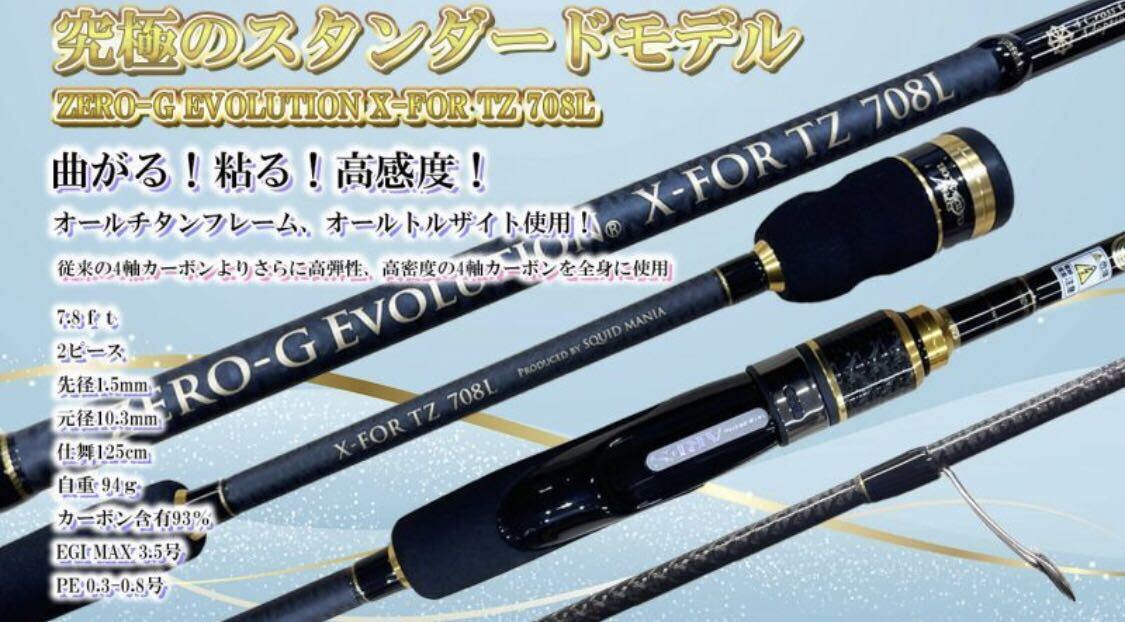 アレス×スクイッドマニア ZERO-G エボリューション 絆 806