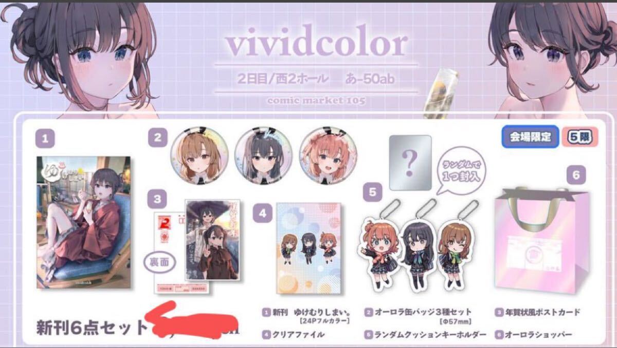 ぽんかん⑧ vividcolor タペストリー 一色いろは タペストリー ぽんかん⑧ - メルカリ