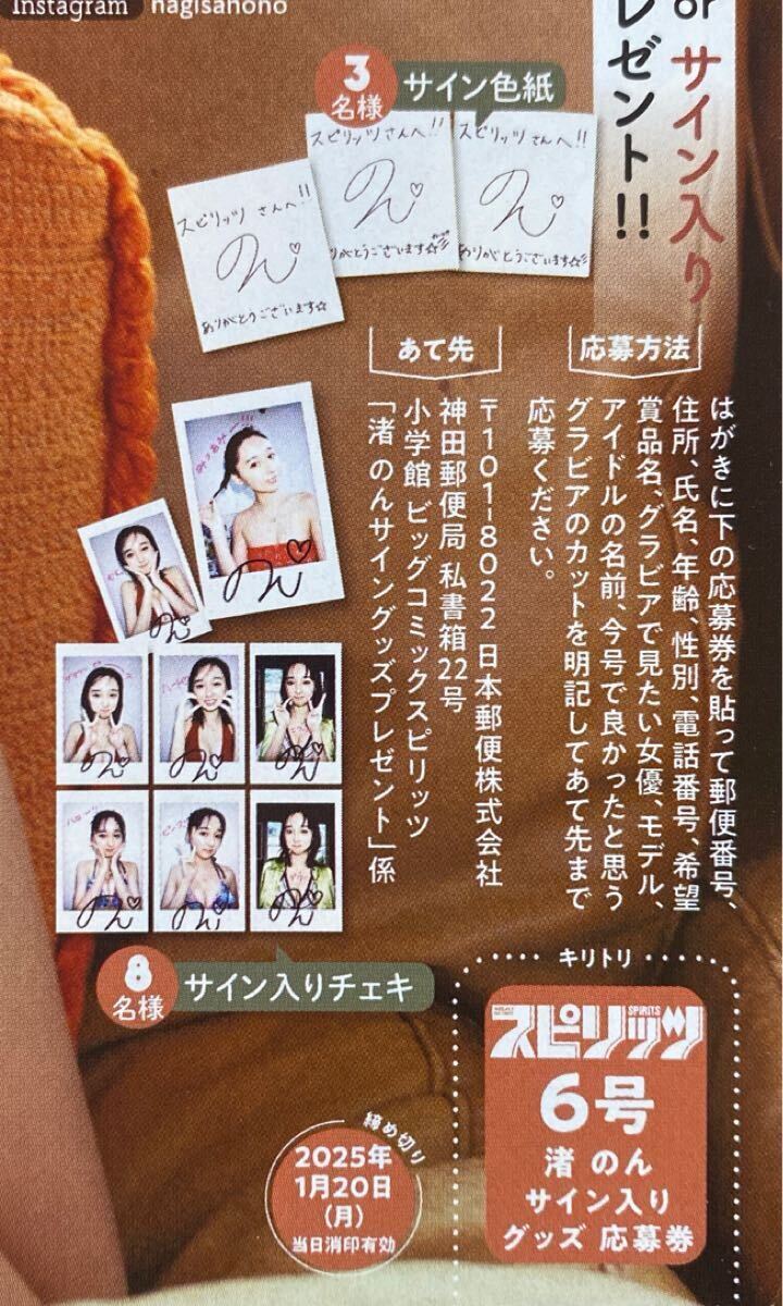 未使用】同封可能 即決！ビッグコミックスピリッツ 6号 渚のんさんの