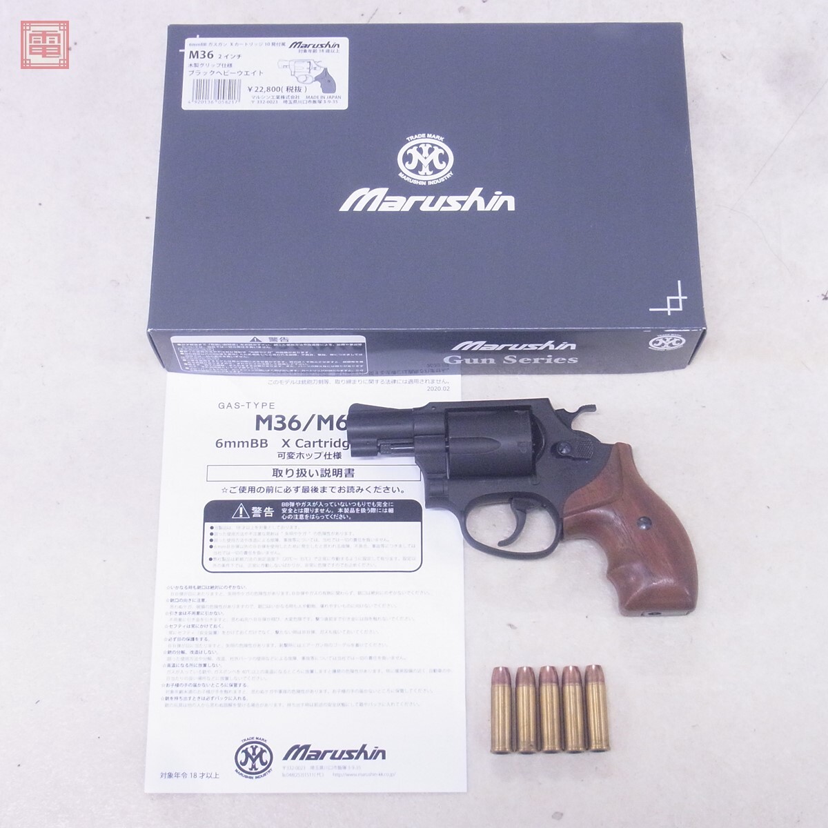 Marushin M36 リボルバー GUS TYPE