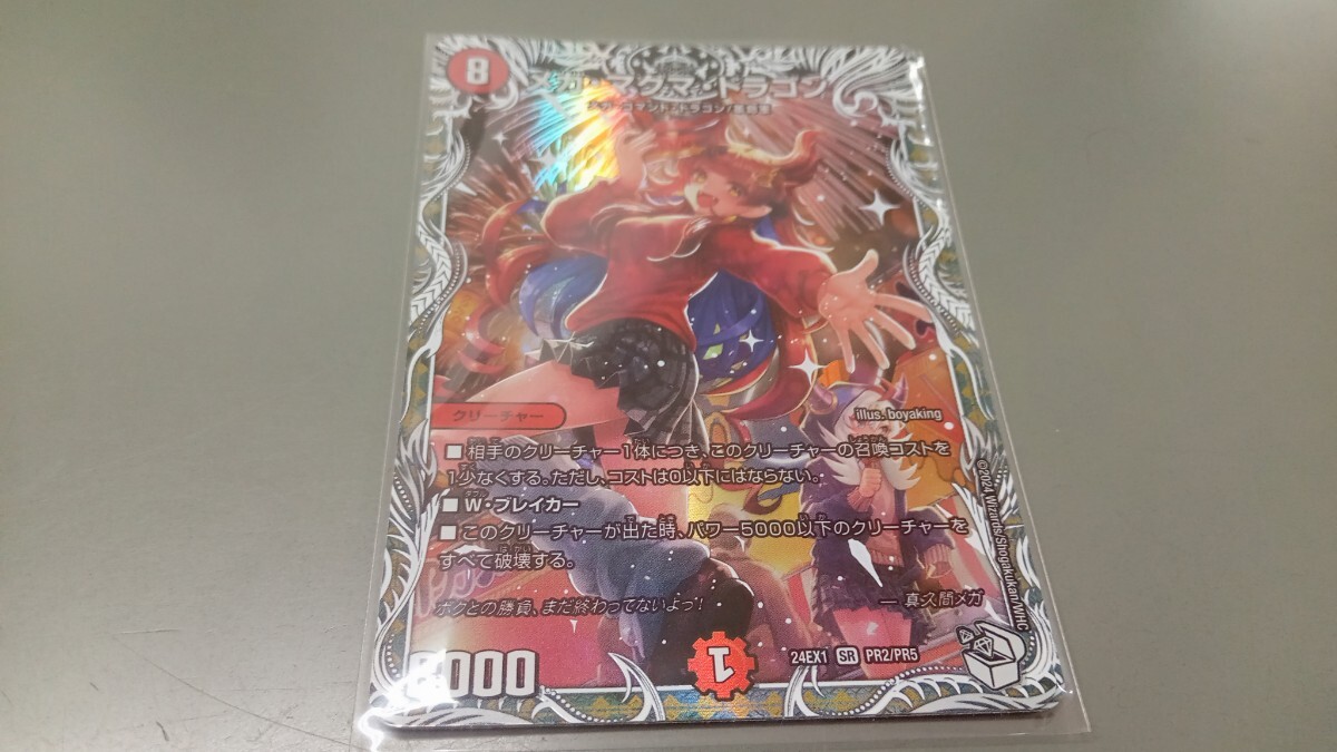 DM メガ・マグマ・ドラゴン SR （デュエマ マグマ ドラゴンの