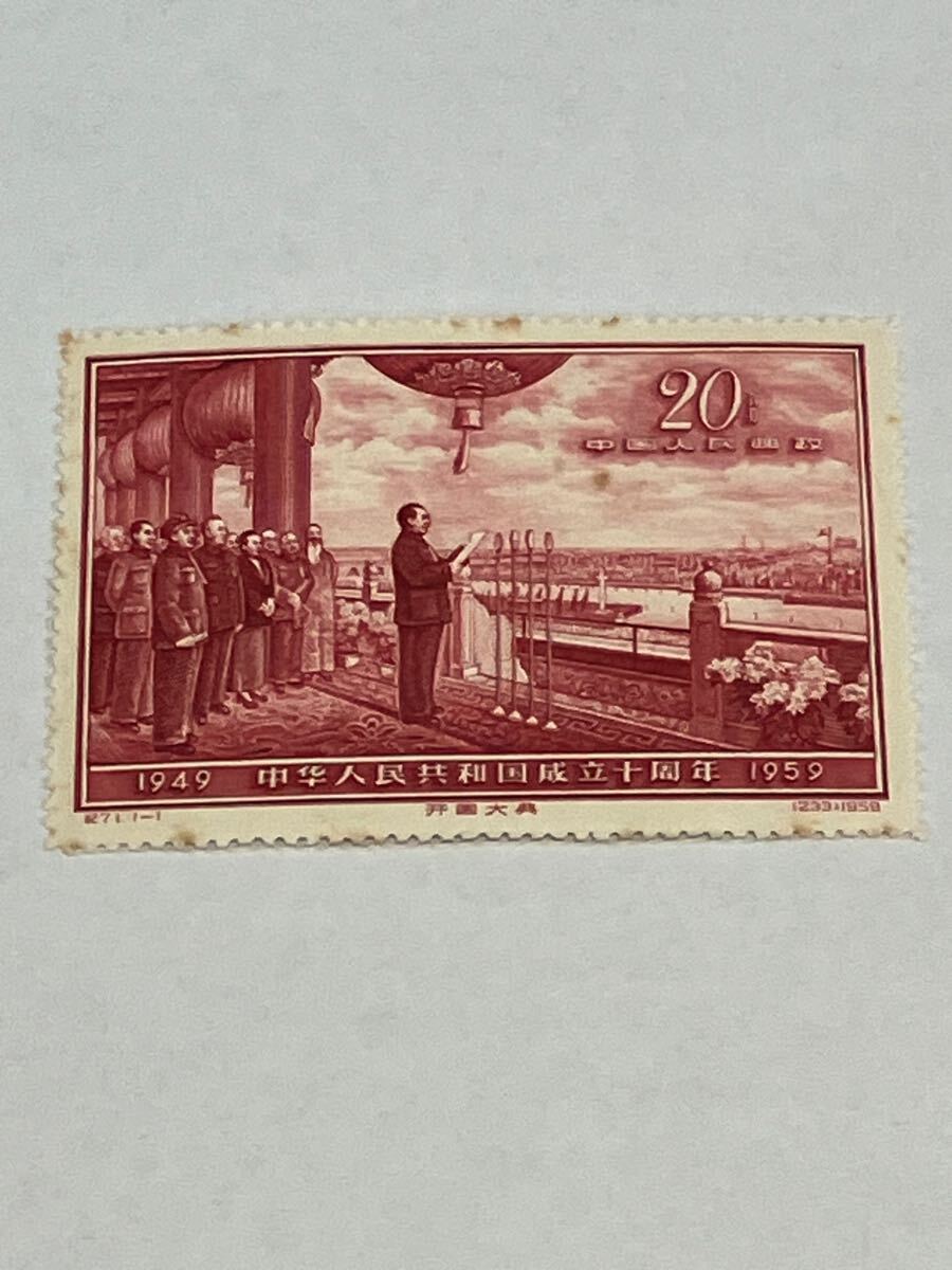 中国切手 1950（普東2）天安門 東北貼用 12種完 未使用 中国切手 1950
