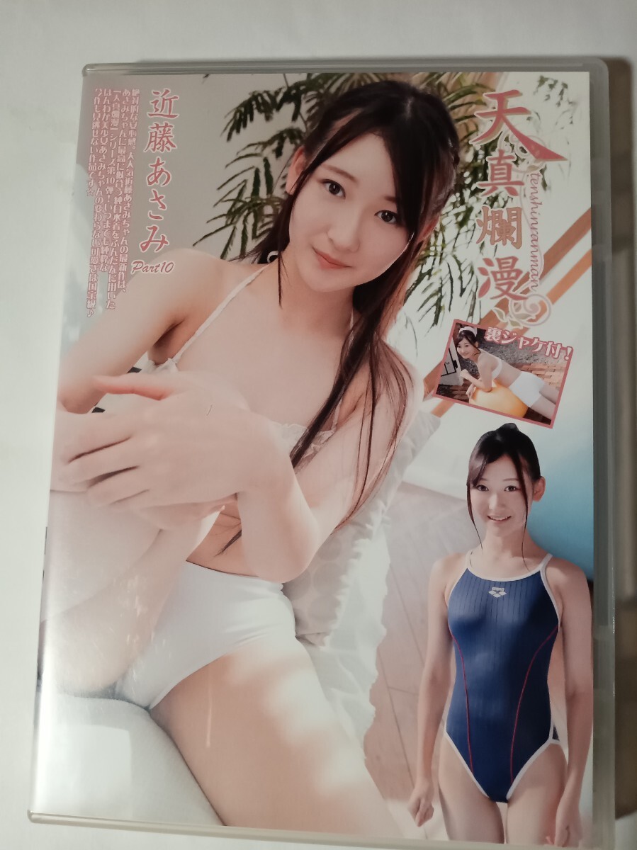 近藤あさみ　天真爛漫ｐａｒｔ１０ 即決/近藤あさみ 天真爛漫 Part10 Blu-ray IMBD-421/匿名配送/アイマックス おいも屋の落札情報詳細 -  Yahoo!オークション落札価格検索 オークフリー