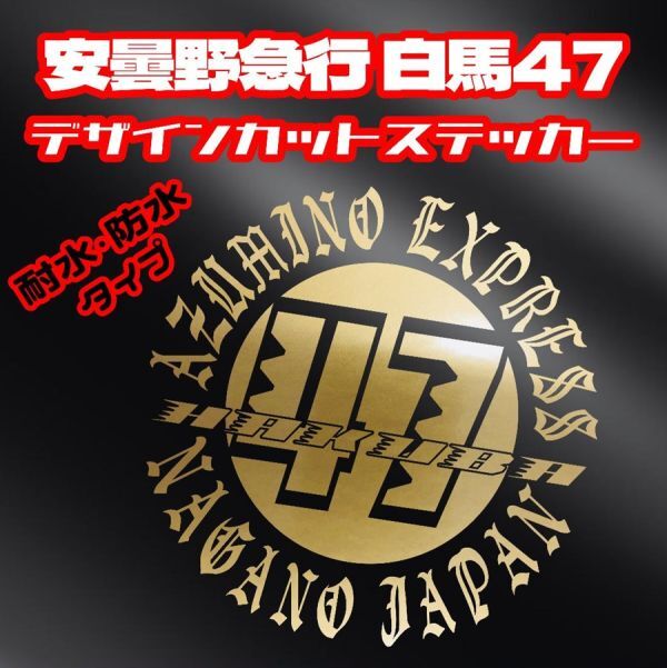 未使用】□送料無料□安曇野急行 白馬47◇16色選択□カッティング防水 